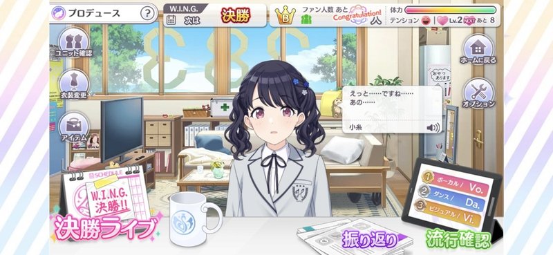 シャニマス ゲーム内には載っていないけど絶対に知っておきたい2つのこと W I N G編攻略 めぐめぐ Note