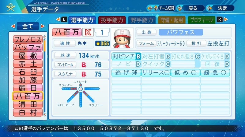 パワプロ オリジナル選手公開 ヒロアカ 1 A組 ウエト Note パワプロ オリジナル選手公開 ヒロアカ 1 A組 ウエト Note