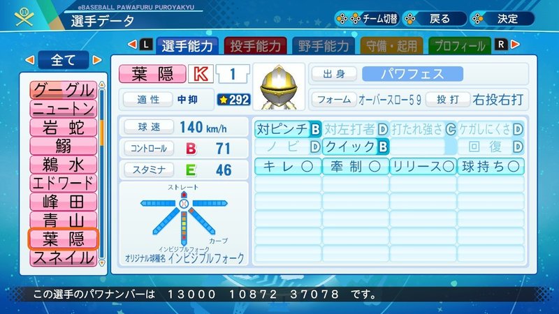 パワプロ オリジナル選手公開 ヒロアカ 1 A組 ウエト Note