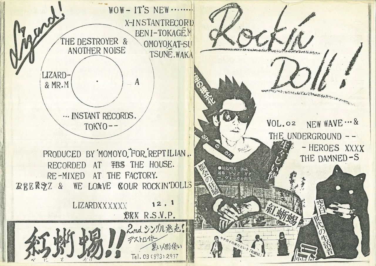 Paper Rare Groove 03：パンクZINEに当時の熱狂を見る（『Tokion』64号