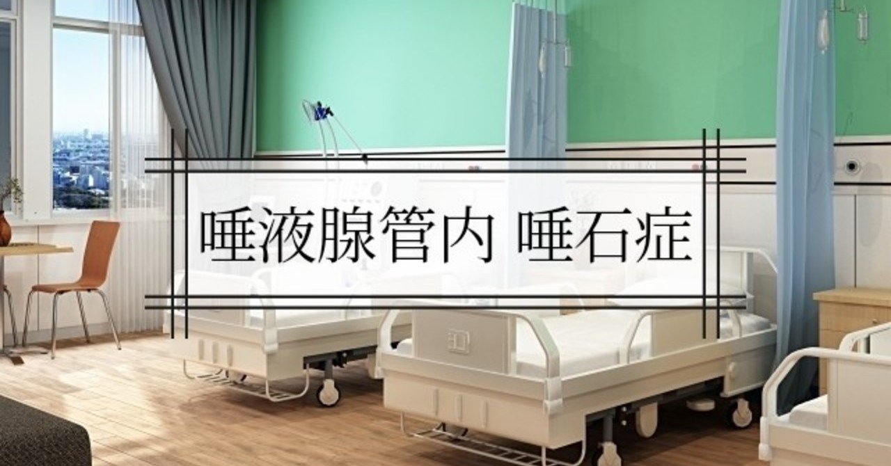 耳下腺炎」の新着タグ記事一覧｜note u2015u2015つくる、つながる、とどける。