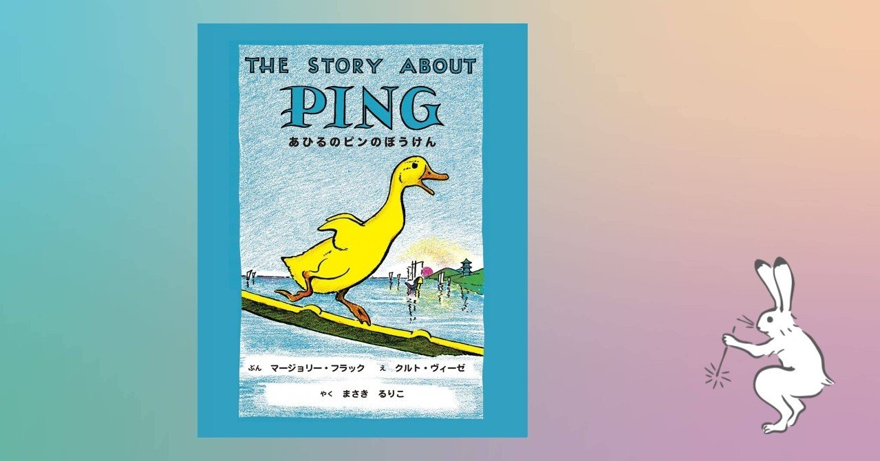 あひるのピンのぼうけん 431 1000 絵本 きり Note あひるのピンのぼうけん 431 1000 絵本 きり Note