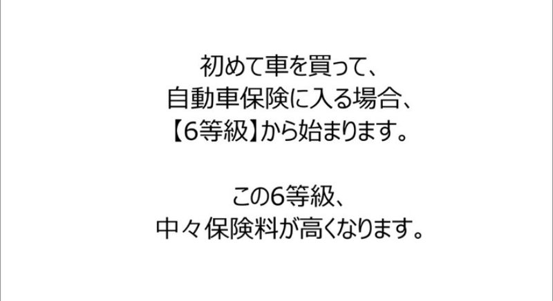 初めての自動車保険 損害保険おじさん Note