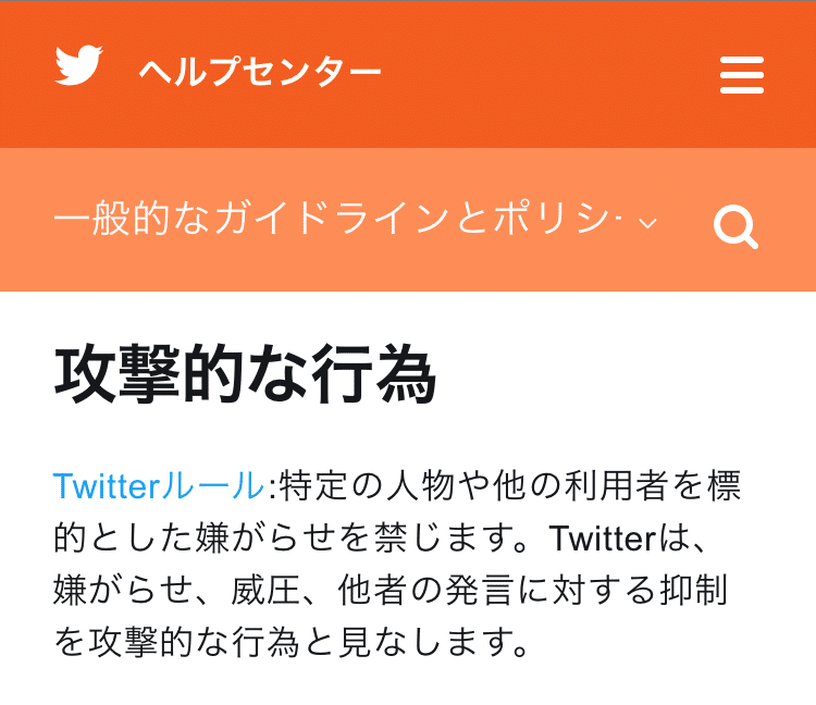 Twitter 嫌がらせ並びに攻撃的行為の禁止とは何ぞや 今こそルールの再確認を 志々雄真実 超きまぐれ不定期更新ネタブログ Note Twitter 嫌がらせ並びに攻撃的行為の禁止とは何ぞや 今こそルールの再確認を 志々雄真実 超きまぐれ不定期更新ネタブログ Note
