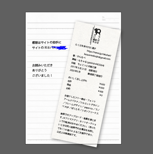 二年前に完売した同人誌を装丁簡易版で再版した話 かんなべ Note