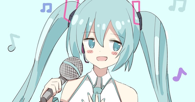音楽知識ほぼゼロの人間がボカロ曲を作ってmvを投稿するまで その5 作曲編 ミックス 明日葉 Note 音楽知識ほぼゼロの人間がボカロ曲を作ってmvを投稿するまで その5 作曲編 ミックス 明日葉 Note