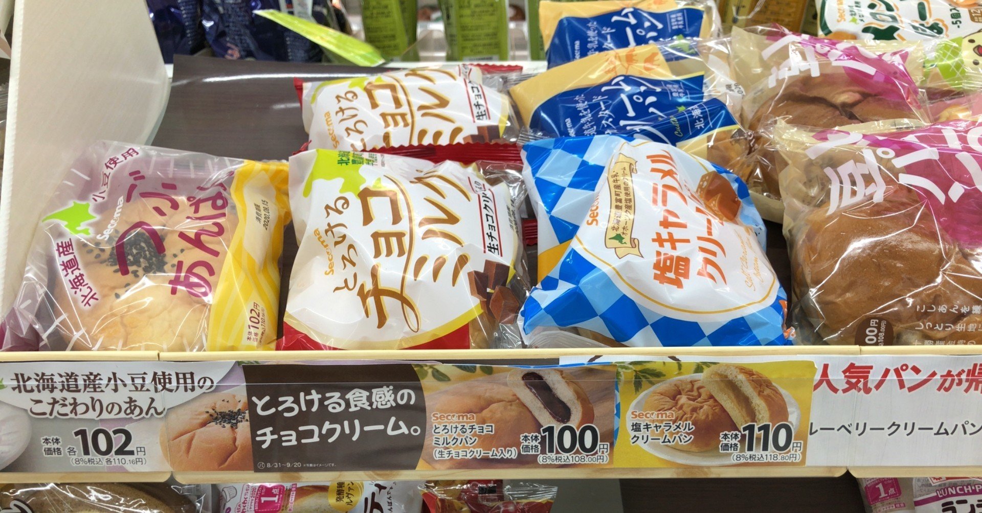セイコーマート商品紹介 だー池 Note