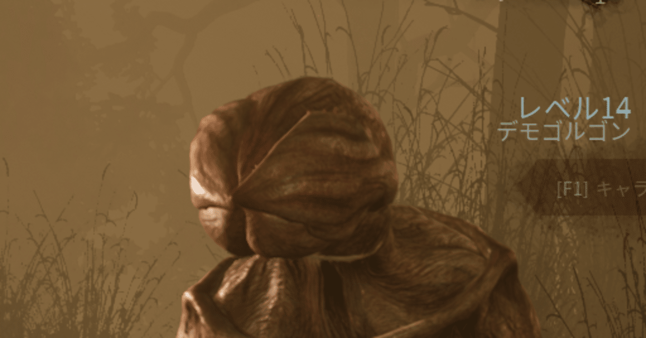 可哀想なデモゴルゴン 氷田 木野恵 Note