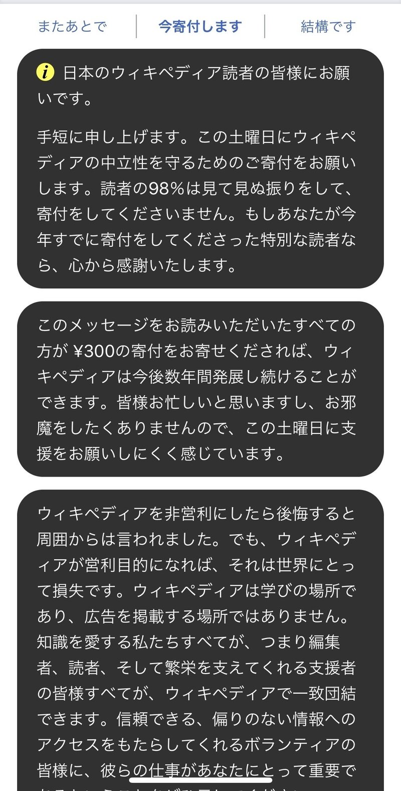 Wikipediaの寄付圧を タダ でかわした小さな奇跡の連携プレー 高井浩章 Note