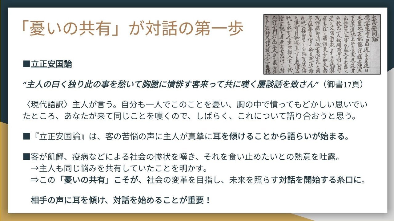立正安国論』に学ぶ「対話の精神」|MNW519 立正安国論』に学ぶ「対話の精神」|MNW519
