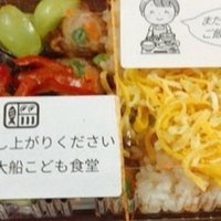 ８月１３日子ども食堂 なかよし大船こども食堂 Note