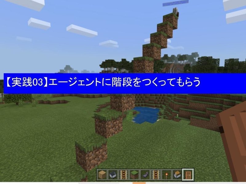 Minecraft実践プログラミング3時間 (3)