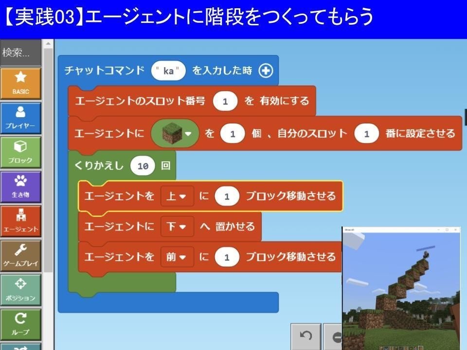 Minecraft実践プログラミング3時間 (4)