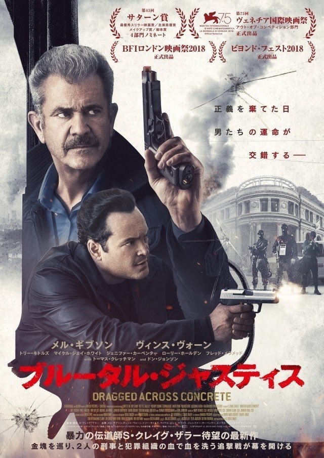 Dragged Across Concrete ブルータル ジャスティス 年8月28日劇場公開 Eigadays Note Dragged Across Concrete ブルータル ジャスティス 年8月28日劇場公開 Eigadays Note