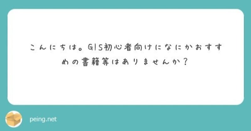 GIS初心者向けおすすめ書籍等