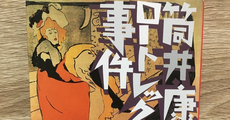 Book ロートレック荘事件 Maeno Note