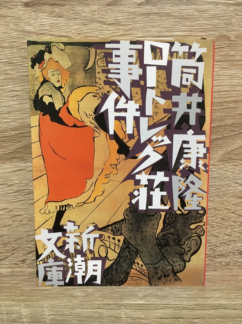 Book ロートレック荘事件 Maeno Note