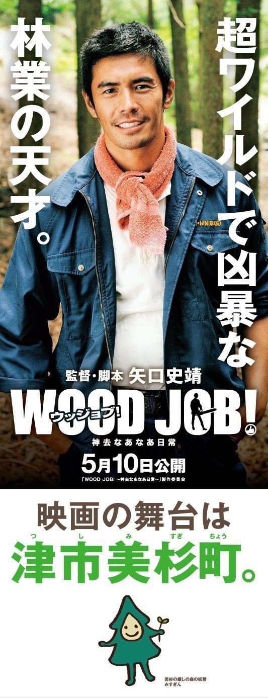 いい歳した女が独身でいることはこの村では犯罪 問題 映画 Wood Job ウッジョブ 神去なあなあ日常 ウッジョブ かむさりなあなあにちじょう フクイヒロシ 映画垢 Note いい歳した女が独身でいることはこの村では犯罪 問題 映画 Wood Job ウッジョブ 神去なあなあ日常 ウッジョブ かむさりなあなあにちじょう フクイヒロシ 映画垢 Note