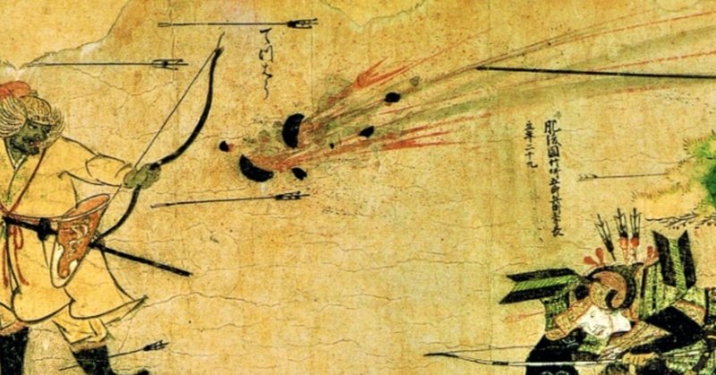 間違った戦闘場面と武器 てつはう のこと モンゴル襲来と国土防衛戦 より みつうろこ Note