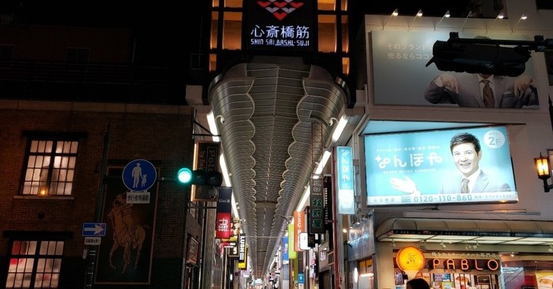 200910 平日夜の心斎橋筋商店街