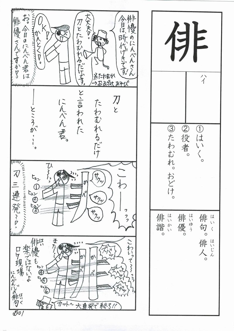 楽しく学び覚える漢字楽習 小学校６年生 俳 俳優のにんべん 君 時代劇に挑戦 でもロケ現場は楽ではないようで の巻 Sun Sunny D01 Note