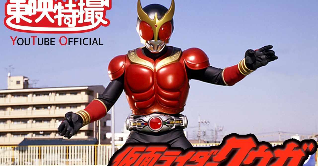 仮面ライダークウガ の新着タグ記事一覧 Note つくる つながる とどける