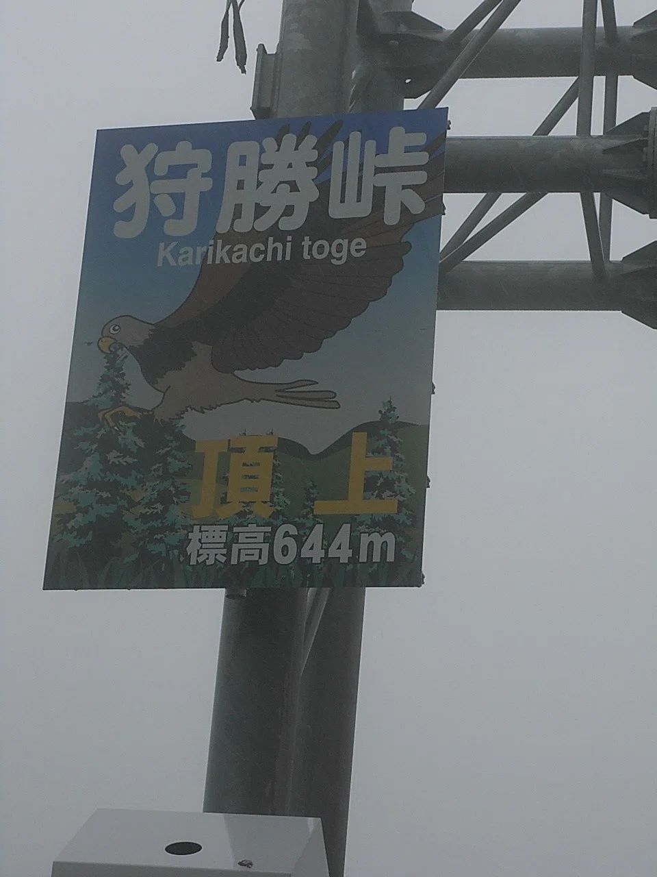 夏旅 2007 08 10 (2)