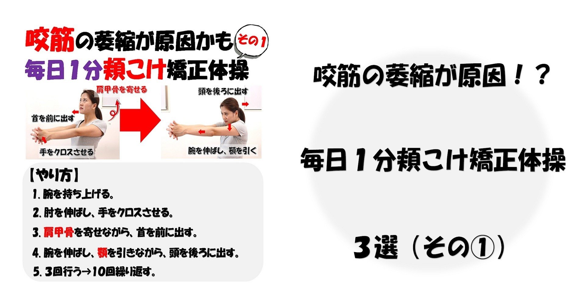 咬筋の萎縮が原因かも 毎日１分頬こけ矯正体操 その Revisionginza Note