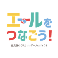 クラファン終盤に急に伸びたので わたしなりに原因を分析してみた エールをつなごう 育児日めくりカレンダー Note クラファン終盤に急に伸びたので わたしなりに原因を分析してみた エールをつなごう 育児日めくりカレンダー Note
