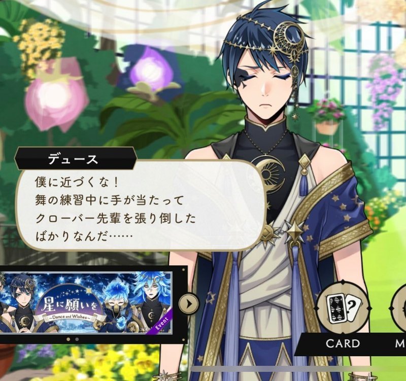 ツイステ 星に願いを 感想 蜜柑 Note