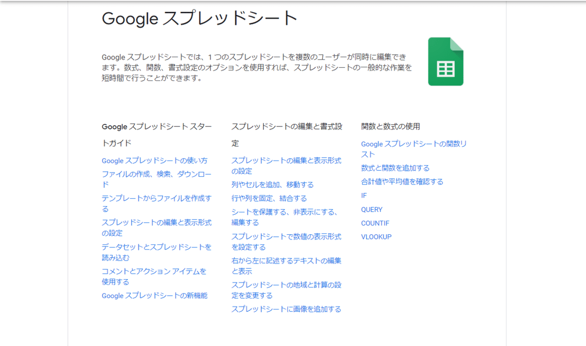 Googleスプレッドシート機能1