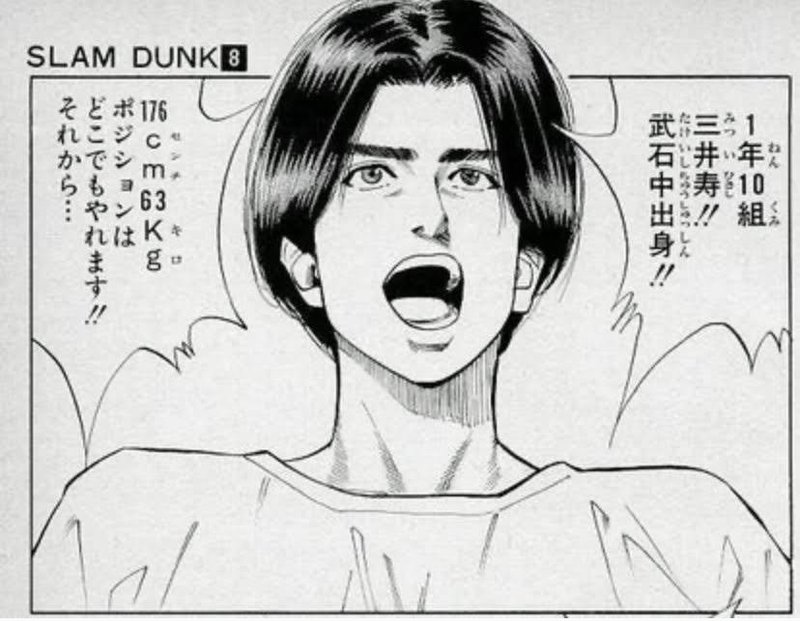 Slam Dunk 3 壱 村おこし中 Note