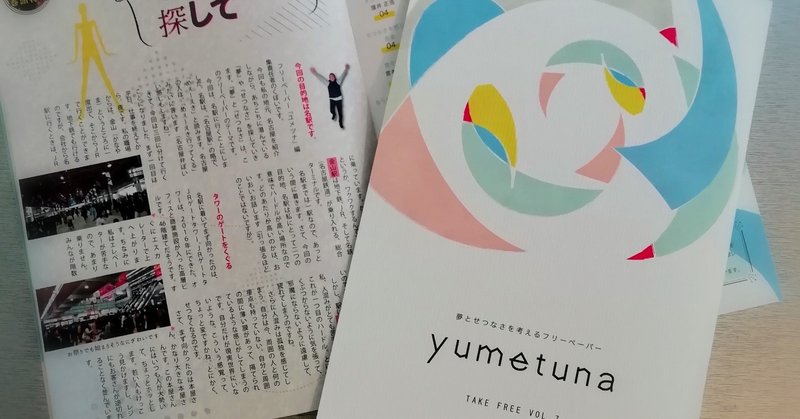 フリペ の新着タグ記事一覧 Note つくる つながる とどける