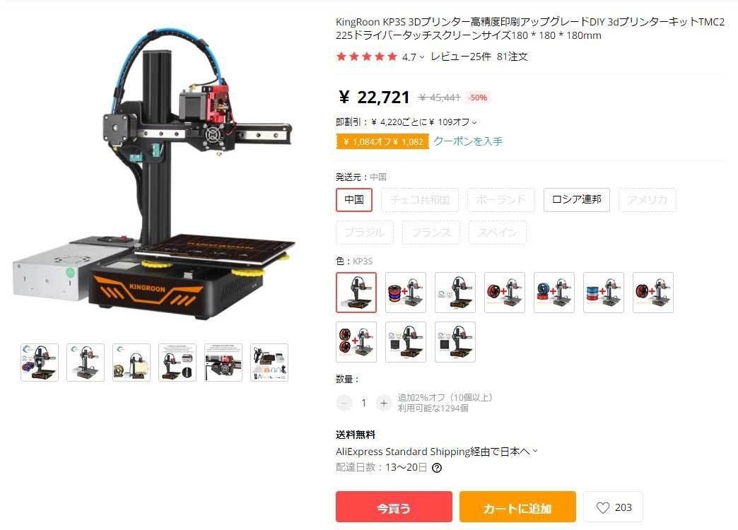3Dプリンタ kingroon KP3 KINGROON KP3 3Dプリンタ｜つぎ爺