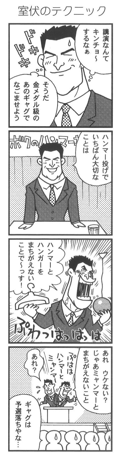 キネマン16-室伏