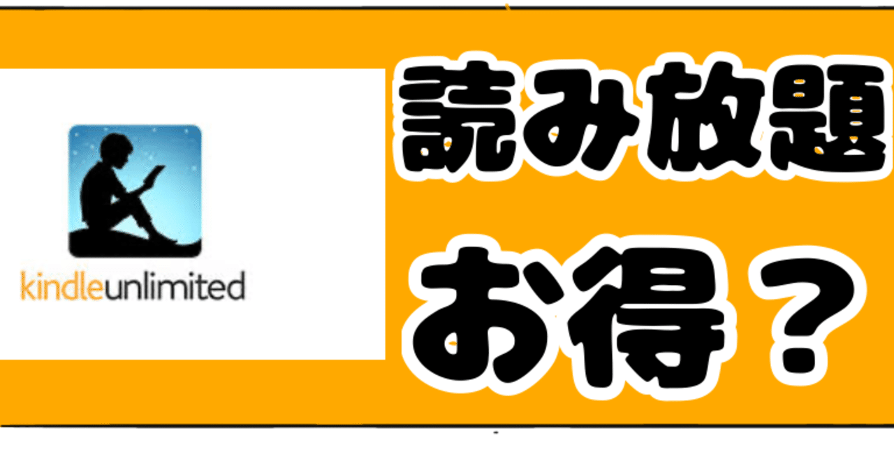 kindle unlimitedが最高な訳 bamboochan バンブーちゃん 習慣化のプロ note