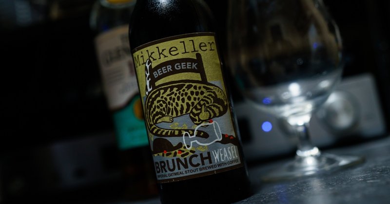 クラフトビール日記：Mikkeller Beer Geek Brunch Weasel BA Cognac 2015 Vintage
