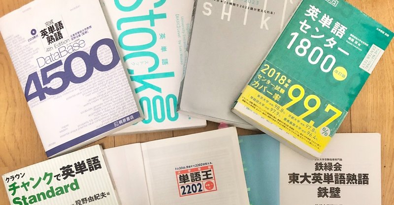 英単語は 日本語から英語 と 英語から日本語 どっち 受験ヒツジ Note 英単語は 日本語から英語 と 英語から日本語 どっち 受験ヒツジ Note