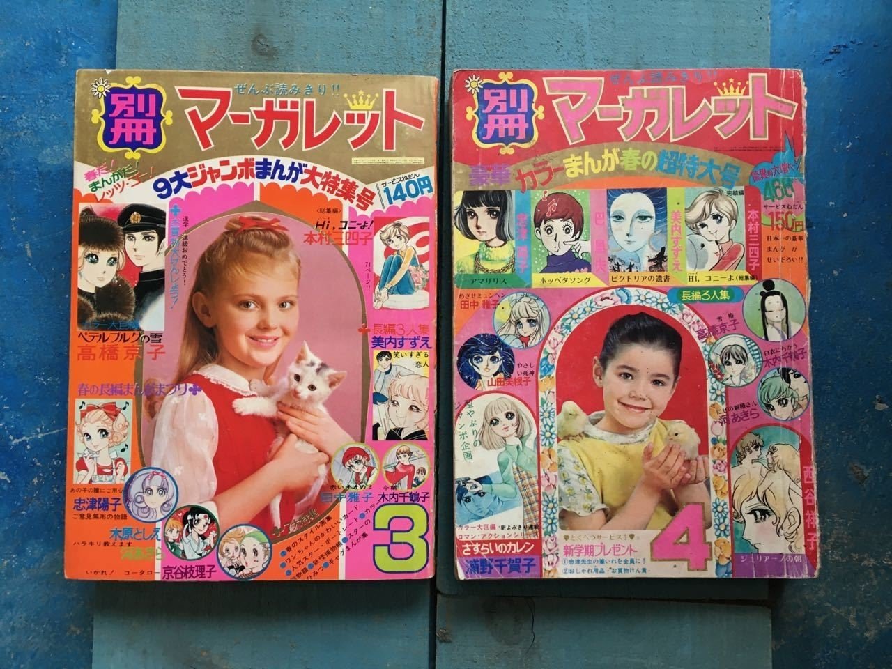 ああ七島灘に眠る友よ！　木内千鶴子　マーガレットレインボー・コミックス　初版 ああ七島灘に眠る友よ！ 木内千鶴子 マーガレットレインボー
