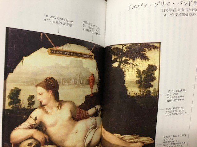 名画の謎 ギリシャ神話編 ゼウス 後藤 純 Note