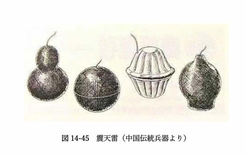 間違った戦闘場面と武器 てつはう のこと モンゴル襲来と国土防衛戦 より みつうろこ Note