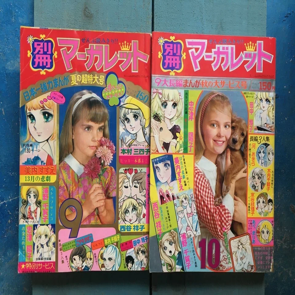 オールド）『別冊マーガレット』によせて｜少女まんが館（東京）