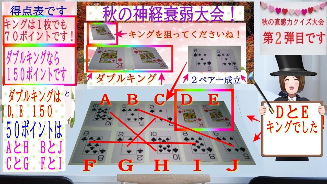 こんにちは 秋の神経衰弱大会 O さぁ いよいよ 発表で す ななんと キングはdとeでした は９番でした ム 難しい ですね なかなか まぁゲームなのでこんな感じ あさだよしき こちら 情報局 笑顔 と