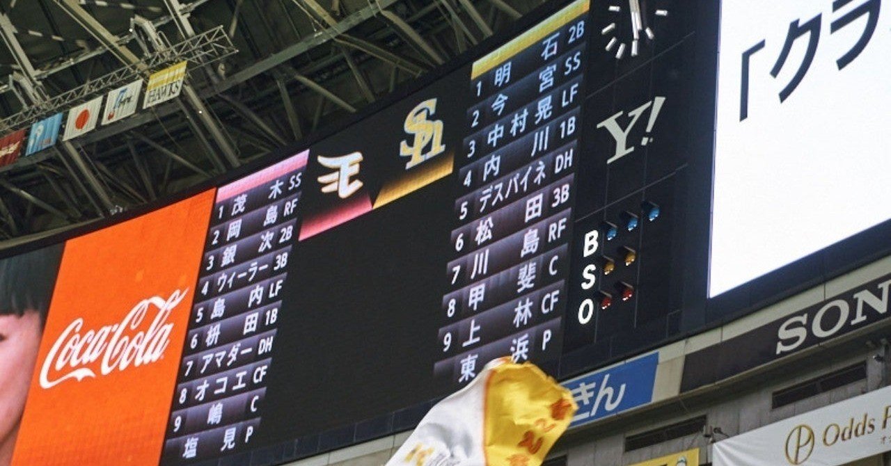 12球団ドラフト展望 福岡ソフトバンク編 アマちゃん Note
