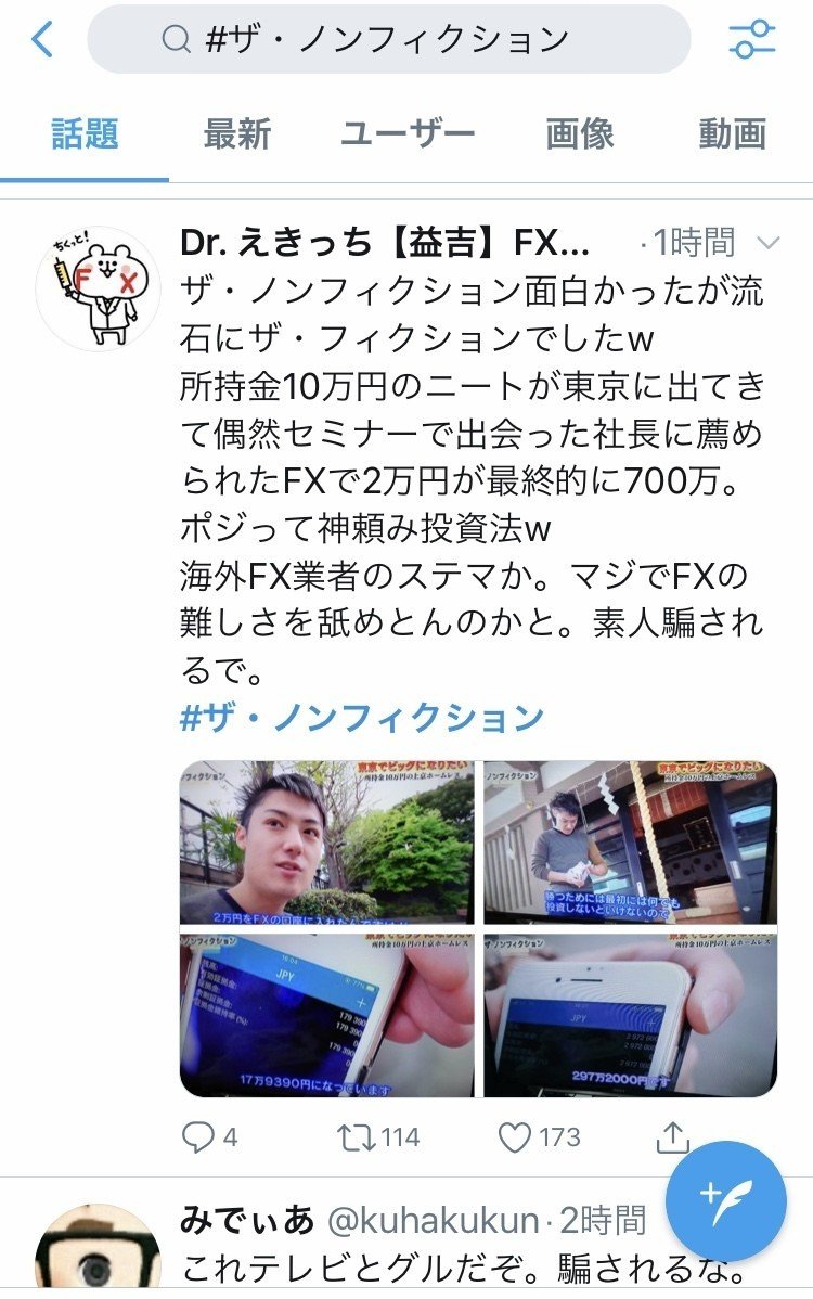 ここのところ2回ほどザ ノンフィクションというタイトルをnoteで使わせて頂いたが Twitterをみたら 本家が炎上してた 笑 本家がフィクションとか言われてたらダメだろ 私のはマジでノンフィクション ニューノマン エモいエッセイスト Note