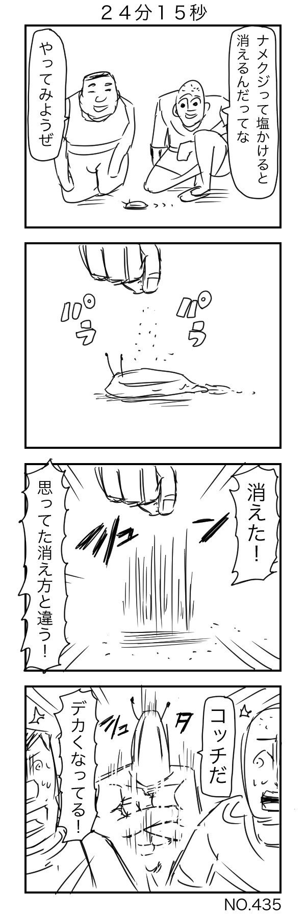 ナメクジ 24分15秒 すがぬまたつや Note ナメクジ 24分15秒 すがぬまたつや Note