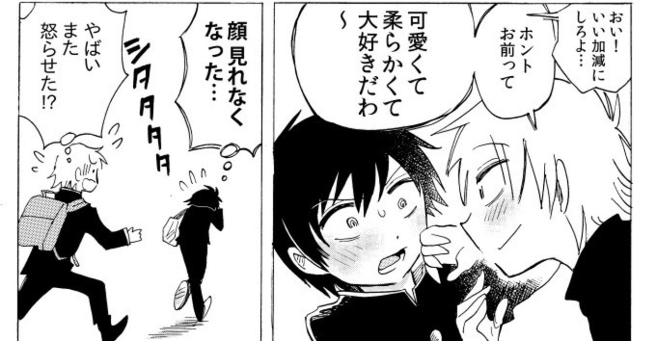 短編漫画】「僕の親友は不思議な奴です」1・2｜忍舐しゅり