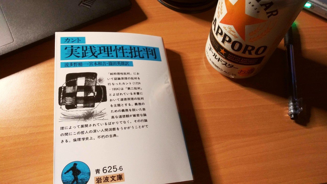 実践理性批判 イマヌエル・カント 実践理性批判 (岩波文庫) | カント, 波多野 精一, 宮本 和吉