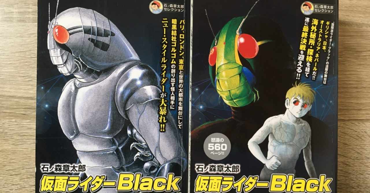 仮面ライダーblack の新着タグ記事一覧 Note つくる つながる とどける
