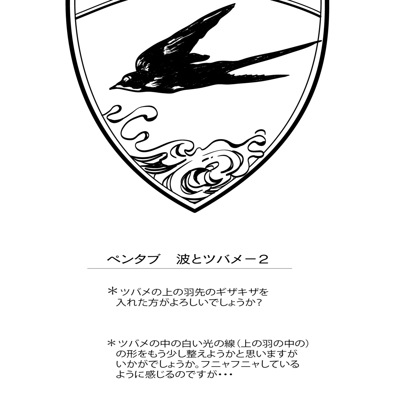 P 22 ついに完成 シンボルマーク 惠デザインスタジオ まつうら みえこ Note